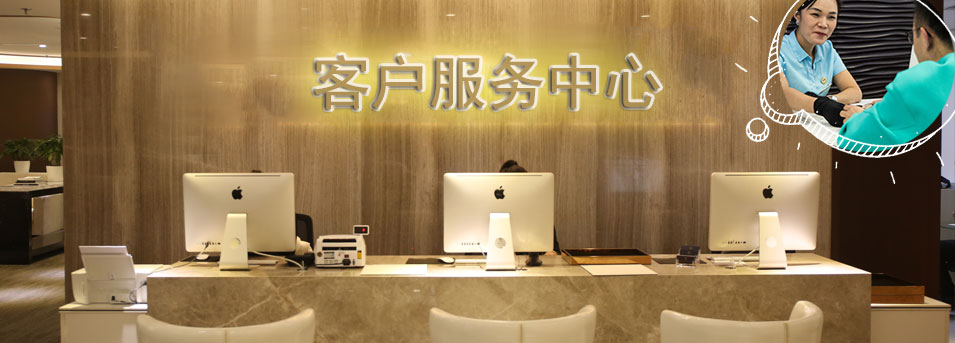 客服区-深圳浪琴维修服务中心